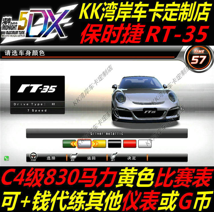 灣岸5dx車卡保時捷rt 35純手打c4級0滿馬力黃色比賽表可加練g幣