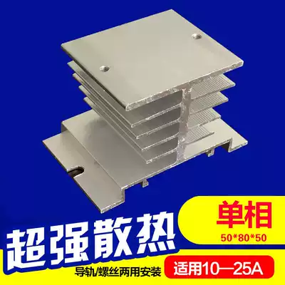 SSR single-phase solid state relay radiator base 50*80*50 Support customization
