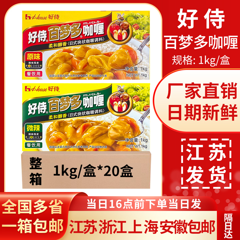 Hao Shi Bai Meng Duo Japanese Curry Cubes Original Flavor Mildly Spicy Commercial Use 1kg*20 Boxes Fish Egg Beef Chicken Rice Seasoning Pack