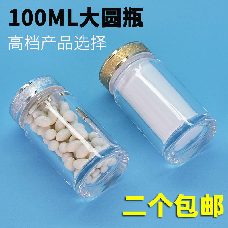 100ml high - grade medicinal bottle Acrylic bottle capsule crystalline capsule crystalline capsule empty bottle
