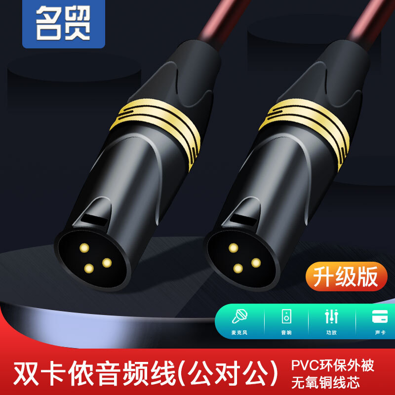 Name Trade Cannon mic microphone microphone tone sound power amplifier line XLR balance clip wire nail Lennon public to the mother