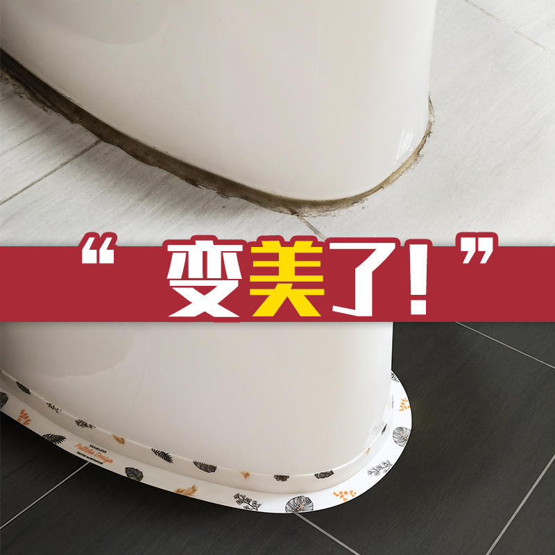 Toilet mat stickers edge waterproof stickers Beauty seam stickers Base toilet stickers Toilet stickers Waterproof and mildew edge gap stickers