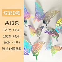 D -стиль красочная серебряная бабочка 12 установка