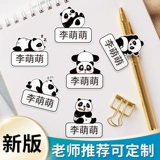 Детская водонепроницаемая именная наклейка для детского сада, детские наклейки, панда, делается под заказ