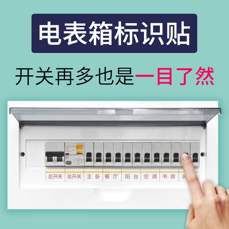 Switch identification sticker Household luminous meter box weak box sticker Prompt sticker Total switch decorative wall sticker label