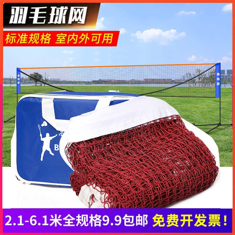Badminton Net standard Net outdoor simple badminton net portable home folding stop tennis net