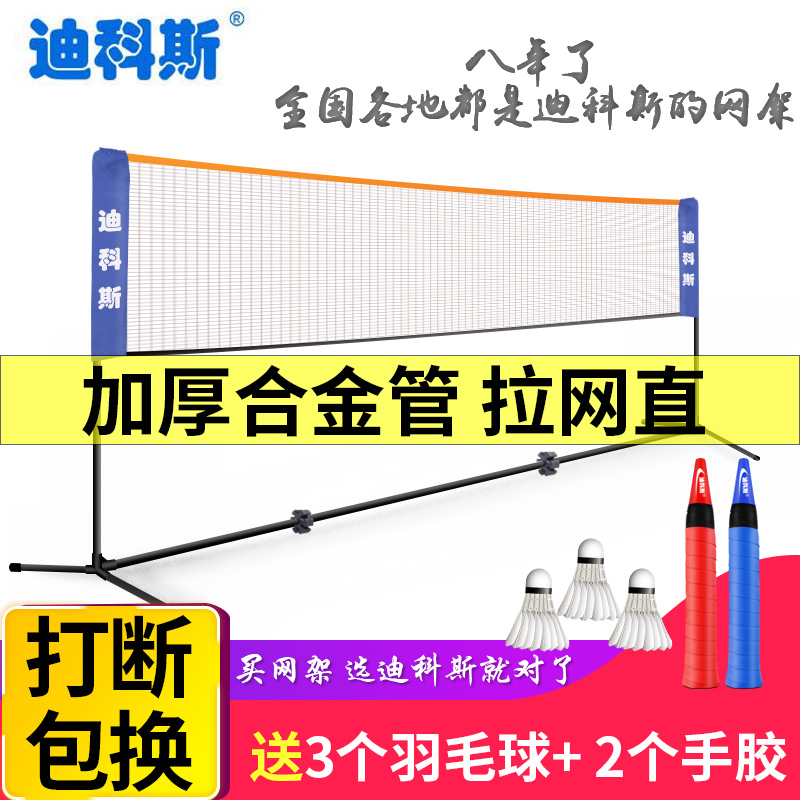 Dicoise Simple Folding Badminton Net Rack Portable Home Standard Outdoor Mobile Ball Net Bracket Suboutdoor