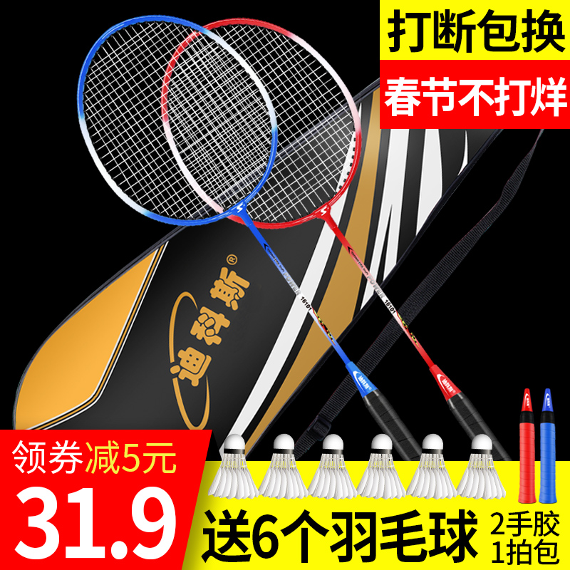 Dicos badminton racket double racket set durable carbon adult child elementary school student single offense major