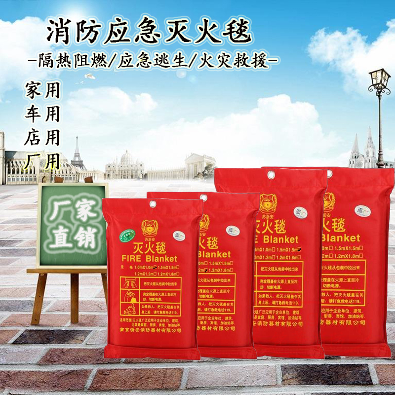 Fire extinguishing blanket household shop rented room 1 m x 1 m fire - fighting blanket escape equipment