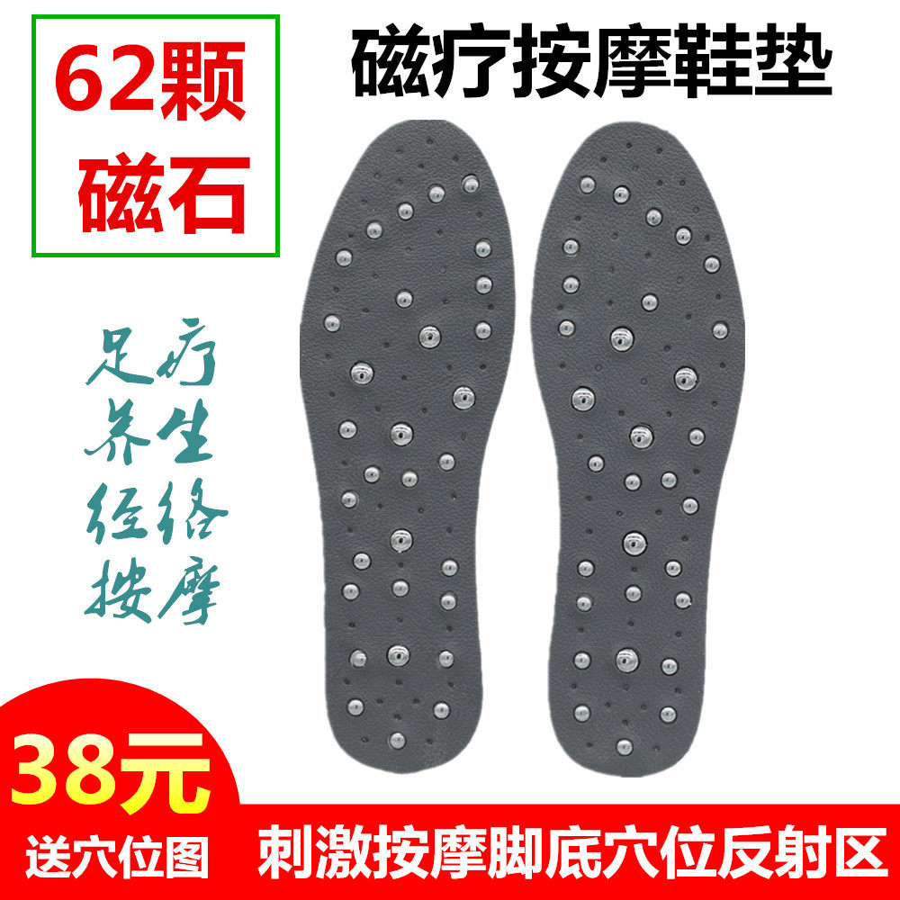按摩磁疗磁石养生保健足底经络悄悄乐宝足师刺激理疗泰山疗养鞋垫