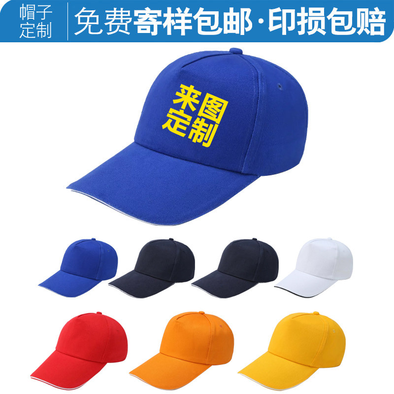 Advertising cap to do work duck tongue cap male and female baseball cap print character DIY shading cap sunhat sublogo custom-made