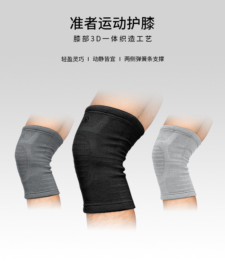 准者运动护膝篮球装备健身膝盖关节保暖护具专业跑步男女训练弹力 准者运动护膝篮球装备健身膝盖关节保暖护具专业跑步男女训练弹力