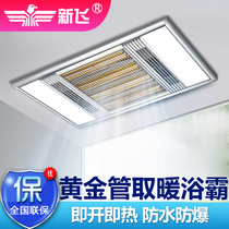 Xinfei integrated ceiling gold tube LED air heating type multi-function bathroom Bathroom heater Ultra-thin yuba 6cm