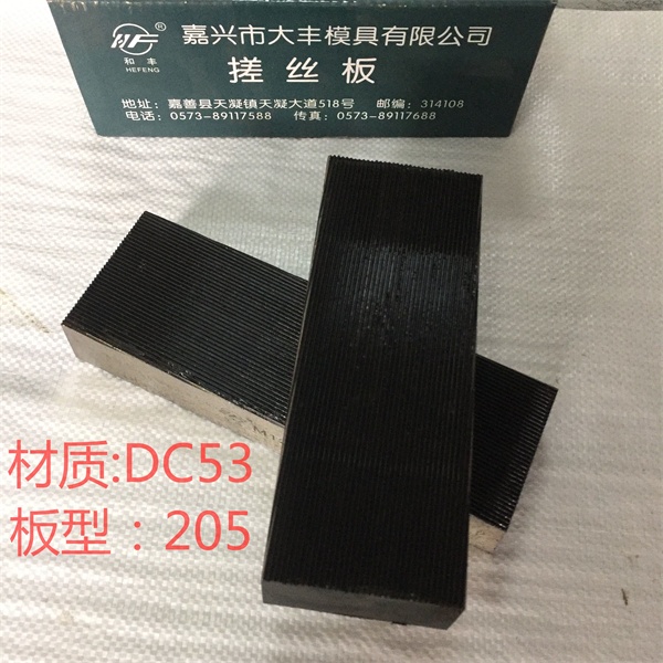 Manufacturer direct sales 205 high strength DC53 material stainless steel wire plate rubbing plate M5M6M8 various specifications