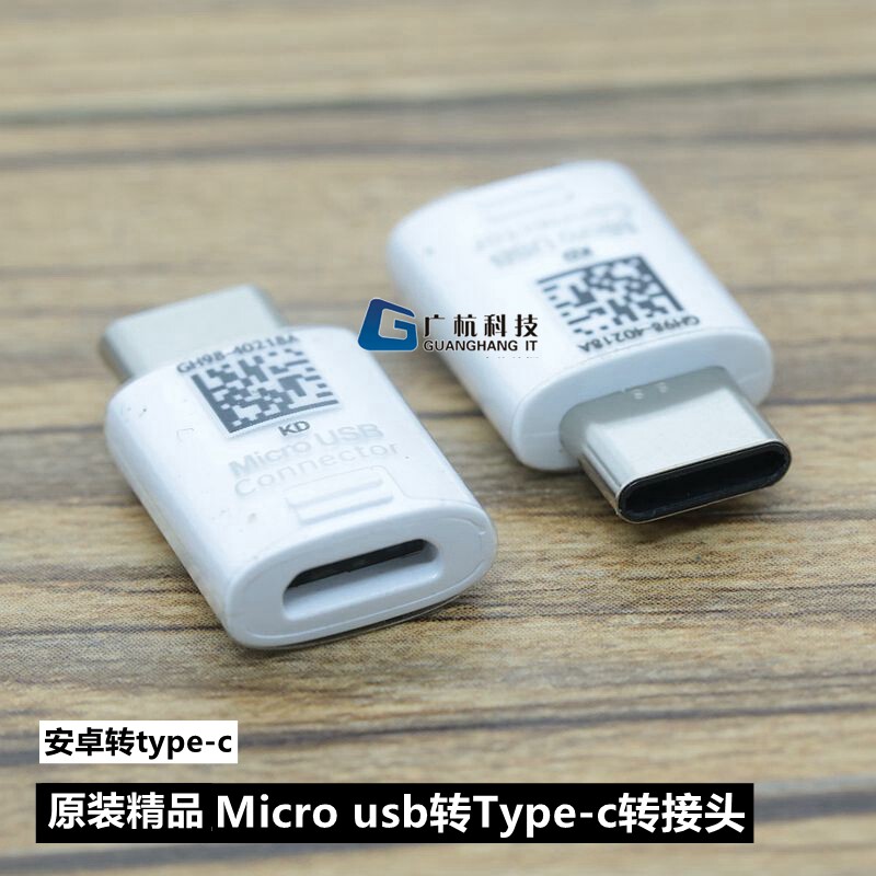 Original fit micro usb Android transfer type-c charging adapter converter applicable S8 S9 millet