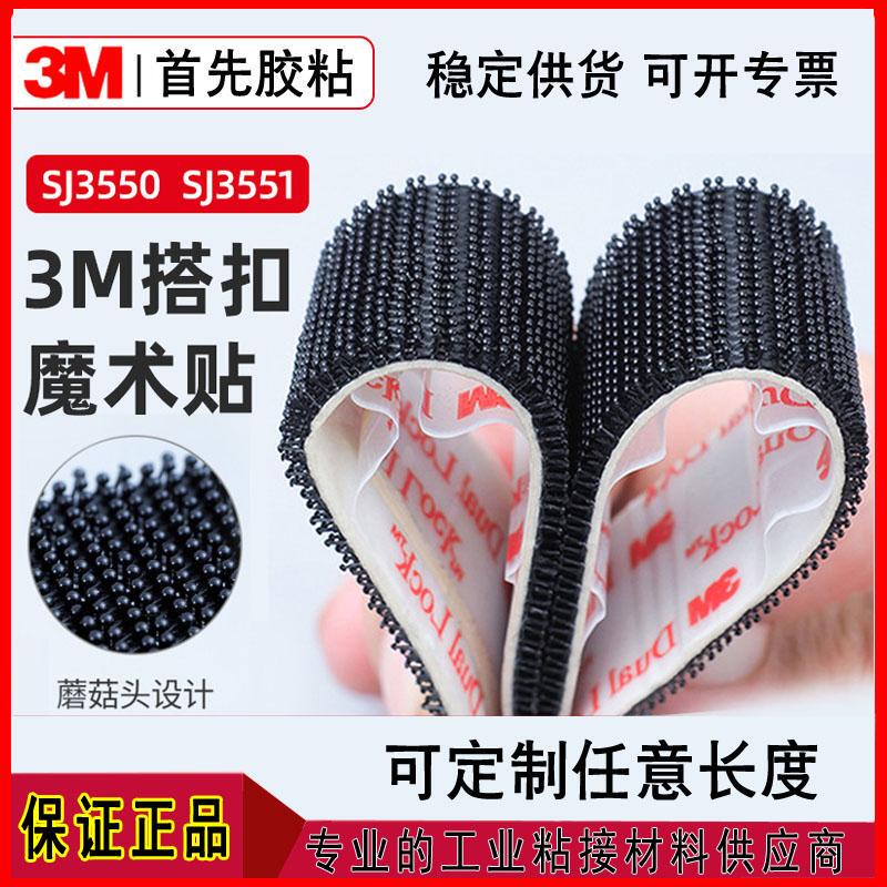 3m Sj3550-Sj3551 Mushroom Buckle Velcro Strong Adhesive Self-Adhesive Buckle Nylon Buckle Self-Locking Buckle