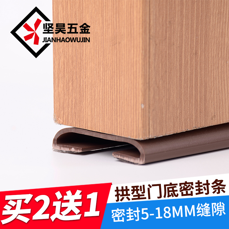 Door-slit door bottom sealing strip house door bottom soundproof wooden door adhesive strip anti-cockroach security door windproof self-adhesive