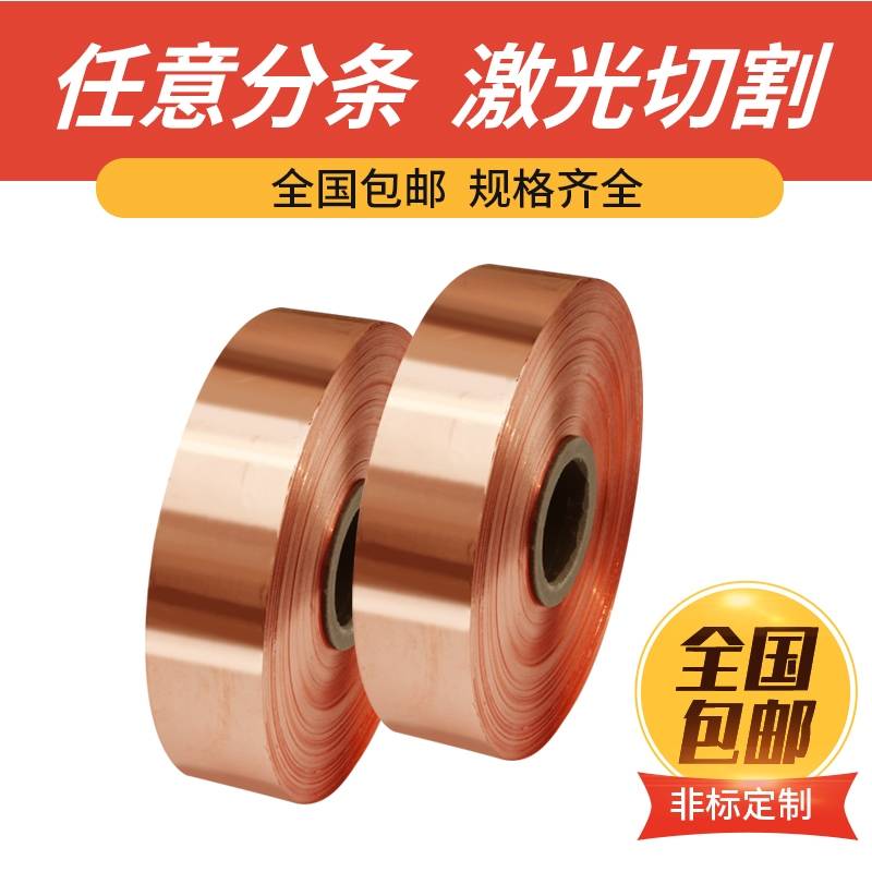 Pure red copper red copper with copper plate purple copper foil thin copper leather ground copper strip copper strip 0 01-1mm-Taobao