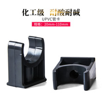 PVC pipe card U-shaped pipe clamp forcing code saddle pipe bracket hoop fixing pipe pipe fittings 3 inch 20 50 110