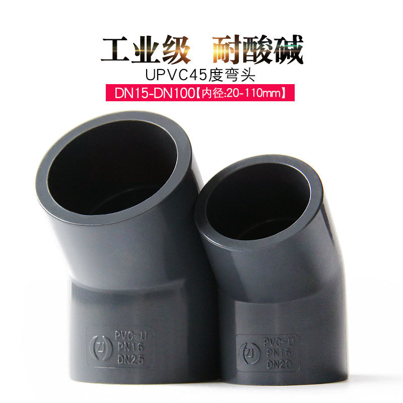 PVC industrial grade 45 degree elbow to water pipe small bend half bent fish tank accessories Chemical UPVC pipe fittings 4 points 2-inch 110
