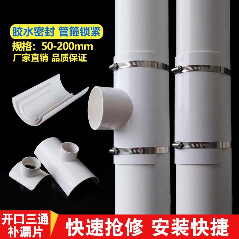 PVC drain plug drain pipe quick repair open three-way drill pipe hoop glue 110 Huff joint reducer 75