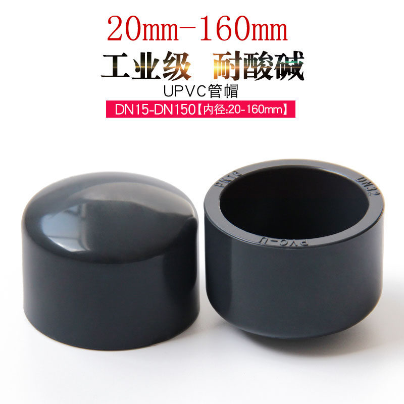 PVC pipe cap flow stopper stuffy head pipe containment cap UPVC chemical water pipes industrial grade acid-resistant pipe fittings 25160