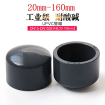 PVC pipe cap plug stuffy pipe plug cap UPVC chemical water pipe industrial grade acid and alkali resistant pipe fittings 25 160