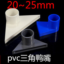 PVC fish tank triangle duckbill outlet fish tank bottom corner Duck Duck mouth Blue White Gray