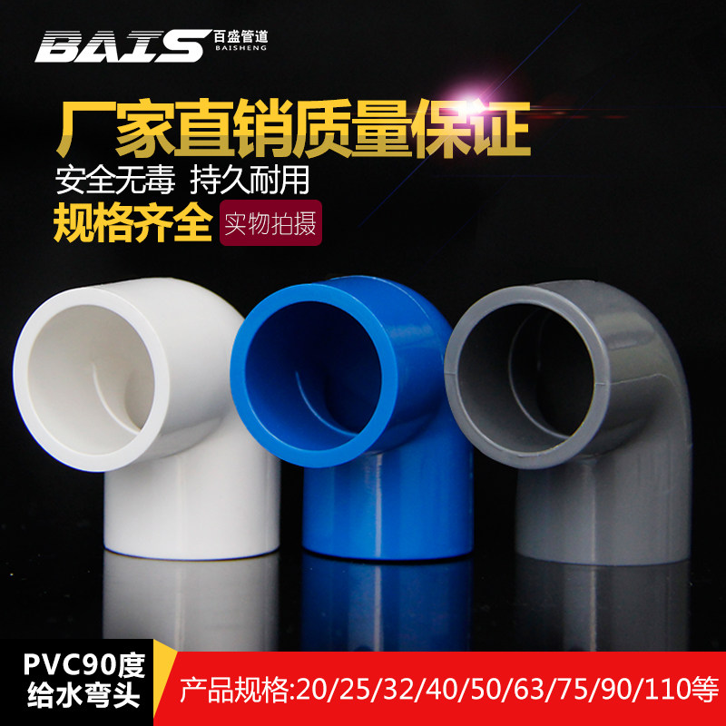 PVC water supply pipe 90 degree elbow head water right angle bend 20 25 32 40 50 63 75 90 110 125