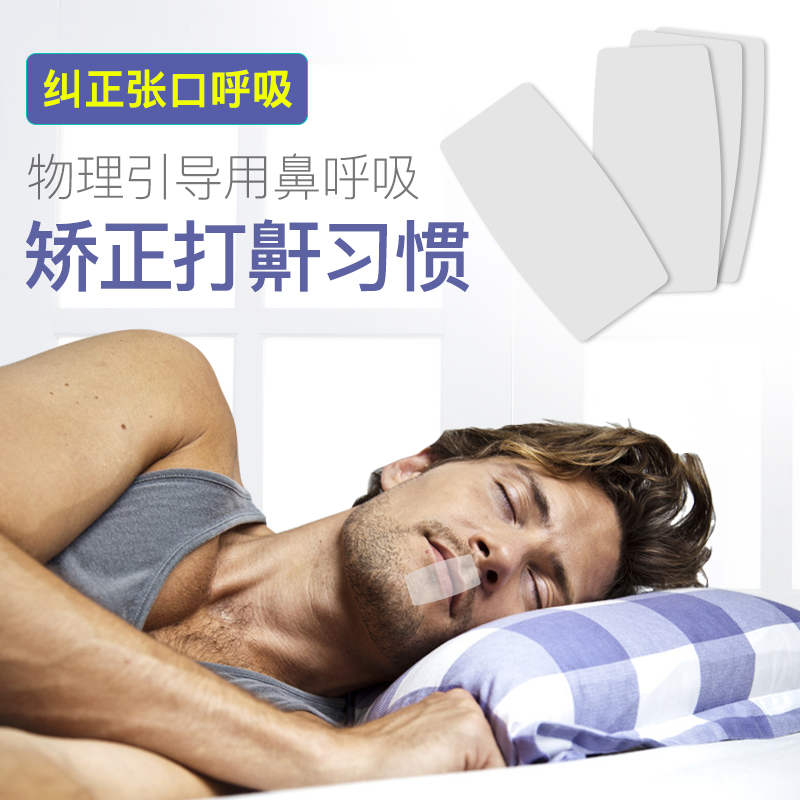 Shut up and stick to the anti-snorkel snorkel and snorkel, snorkel, mouth-of-the-mouth Suction Straightening and Mouth Closure Sticker-Taobao