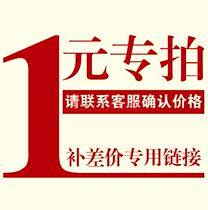 Make up the difference of 1 yuan How much is the link difference? Make up the difference