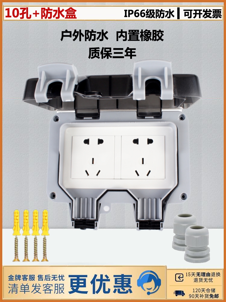 10A Two-hole waterproof socket 100 holes outdoor charging socket Anti-rainstorm Ming-fit bathroom Home Outdoor