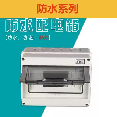 Circuit breaker plastic distribution box HT-8 circuit waterproof household lighting junction box splash-proof strong electric box 8-bit box