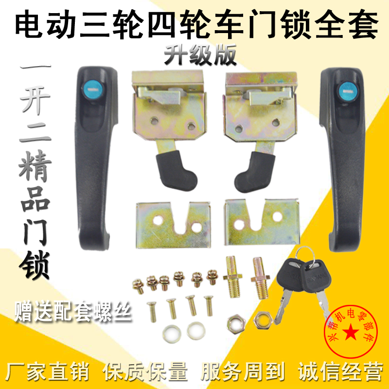 Electric tricycle four-wheeler handle door lock forklift engineering vehicle door lock universal loader 502 door lock assembly