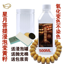 Fuyu Bodhi bottle 500ml star moon bag slurry yellow rescue plate flower plate Black Star Moon package new listing