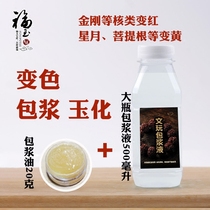 Fuyu Bodhi star moon diamond core red plate play liquid paste soaked 500ml package