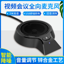 Desktop microphone computer audio notebook USB interface noise reduction conference microphone teaching voice video call