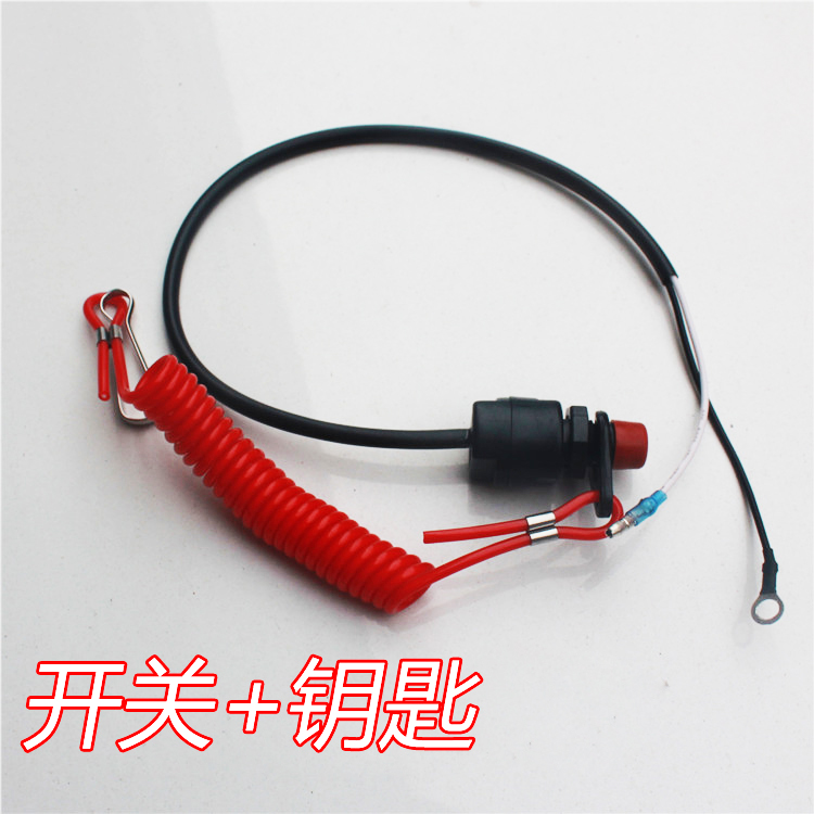 Suitable for Yamaha Tofa Mercury Suzuki Honda outboard engine flameout rope start key switch sea yum