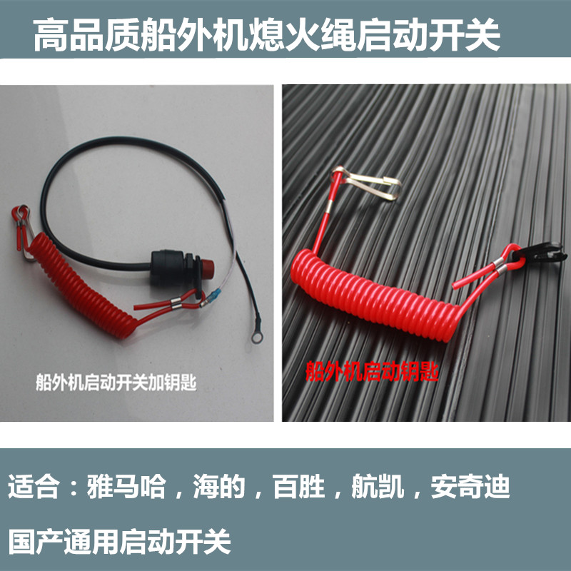 Yamaha Baisheng Sea's Hangkai Motorboat Outboard Engine Parts Flameout Rope Ignition Key