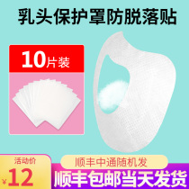 You Yunkang Nipple Protective Cover Inset Nipple Protective Cover Auxiliary Sticker Traction Feeder Milk Shield Auxiliary Sticker