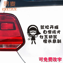 New female driver novice on the road car stickers Queens first drive is good at braking tail stickers Rear gear glass stickers car stickers