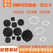 Through-beam casing holder locator fixed card PVC aluminum mold fixed artifact through-beam lintel pre-embedded casing cover