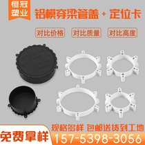 Through-beam casing holder locator fixed card PVC aluminum mold fixed artifact through-beam lintel pre-embedded casing cover