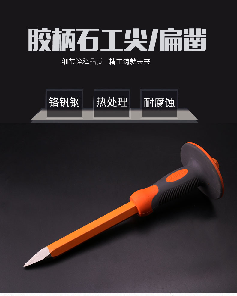 Full woodworking stonework steel shield S080202 rubber shank stone construction chisel chiseled chiseled chrome vanadium steel chisel