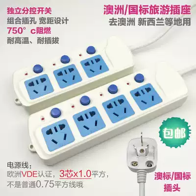 Australia's overseas conversion plug-in row Australian standard national standard plug-in wiring board Australia New Zealand tourist socket