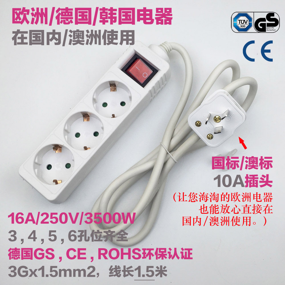 South Korea, Germany, European electrical appliances for domestic use, German standard European regulations to national standard socket converters, extension line plugs