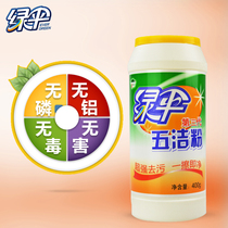 Green umbrella decontamination five clean powder 400g box strong decontamination powder Super stainless steel rust removal oil cleaning cleaner