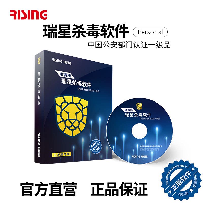 瑞星杀毒软件盒装三年授权为何受到企业用户青睐？-防毒及邮件过滤-淘宝好物网