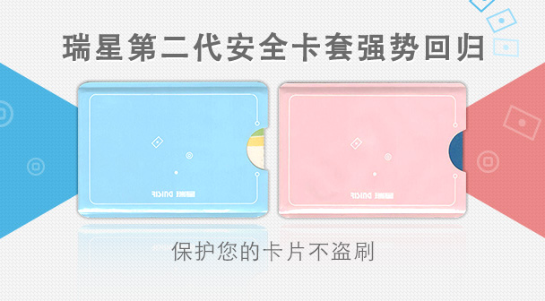 Rising Security Card Set Anti-theft brush anti-leakage shielding NFC reading RFID scanning 6 packs creative gift