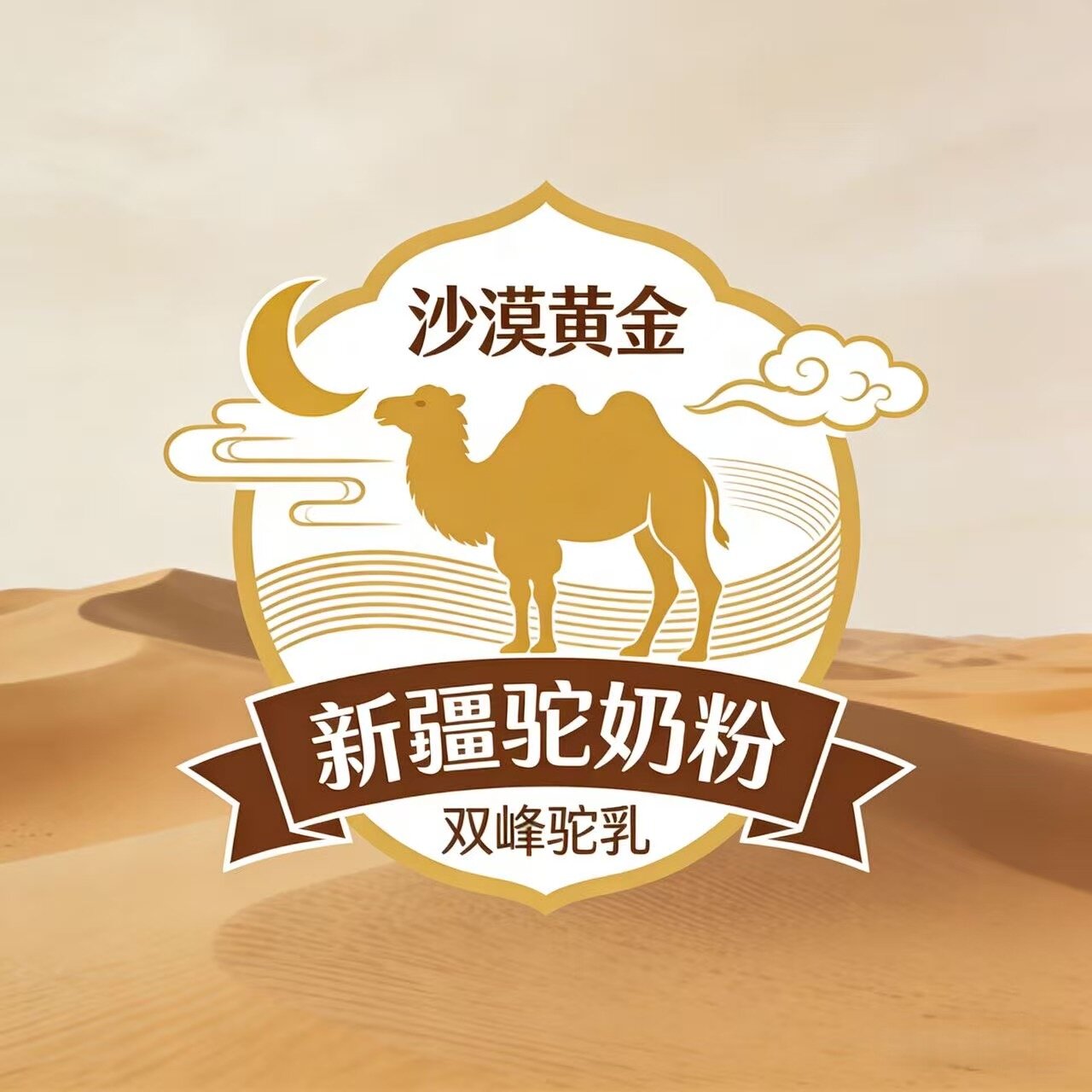 新疆驼奶源头厂家店的LOGO